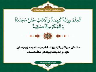 حکمت ششم نهج‌البلاغه