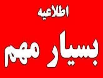 اطلاعیه شماره 6 «آموزش»
