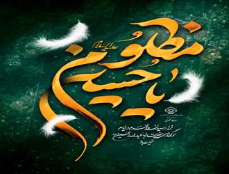 ���� فرارسیدن ماه محرّم، و ایّام سوگواری حضرت اباعبدالله الحسین علیه السّلام و یاران باوفایش تسلیت و تعزیت باد