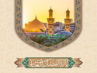 ولادت با‌ سعادت علمدار کربلا، سقّای آب و ادب، حضرت اباالفضل العباس علیه‌السلام و روز جانباز مبارک باد.