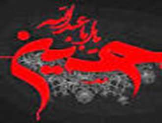 محرم، ماه حزن و اندوه و عزاداری شیعیان در شهادت حضرت امام حسین علیه السلام 