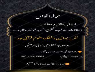فراخوان   ����نشریه بساتین دانشکده علوم قرآنی میبد   ارساله مقاله و مطالب ..... 