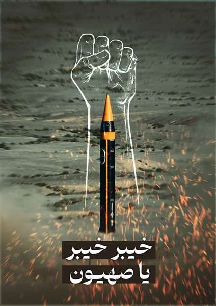 صهیون