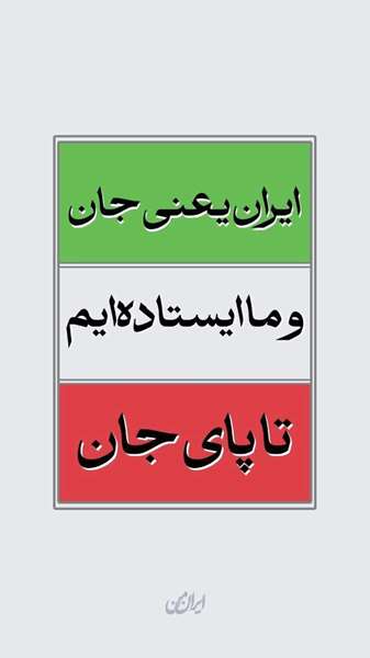 ایران